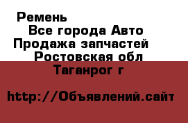 Ремень 84993120, 4RHB174 - Все города Авто » Продажа запчастей   . Ростовская обл.,Таганрог г.